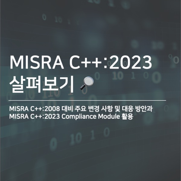 [Helix QAC] MISRA C++:2023 살펴보기 