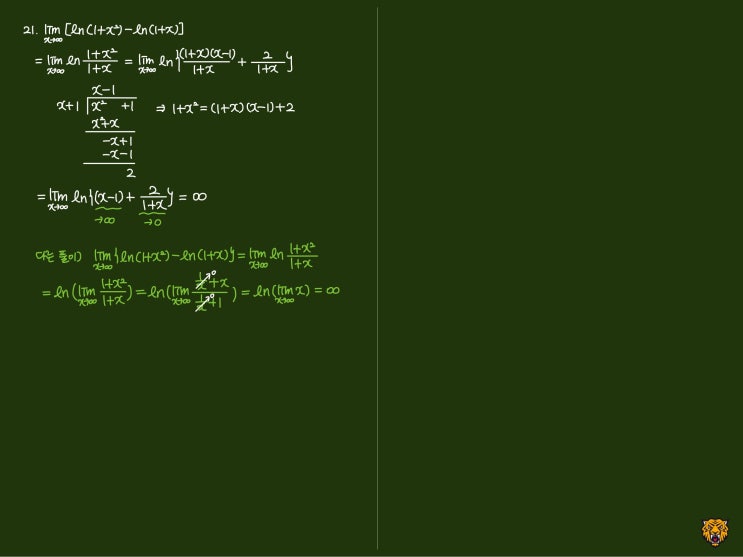 미적분학 Calculus) 로그함수의 극한 미적분학 Calculus) 로그함수의 극한