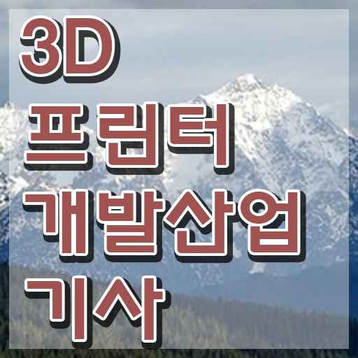 3D프린터개발산업기사 신청온라인 강의  알려드릴게요 ~!