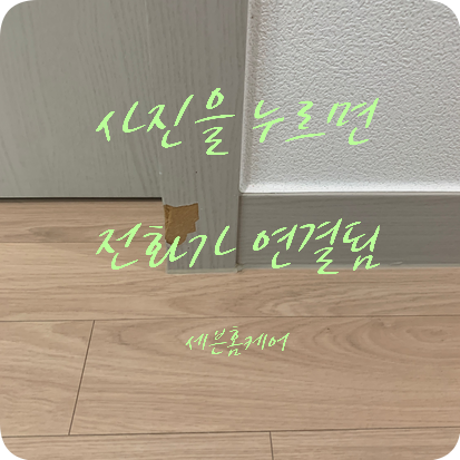 문틀 까진곳 부분수리 가능한 업체