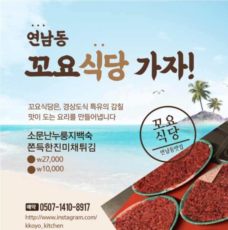  연남동 요리주점 웨이팅 맛집 꼬요식당