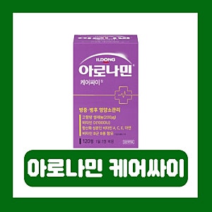 아로나민 케어싸이정 개요정보 효능 부작용 가격