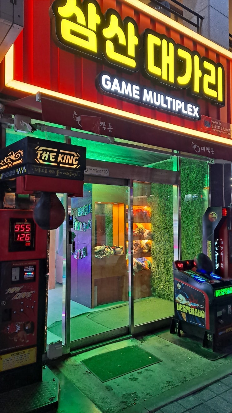  울산 삼산대가리 오락실 방문후기