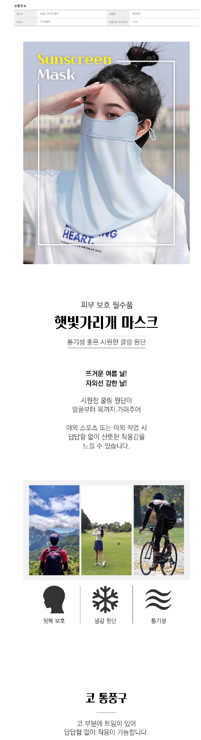  골프 자외선 차단 마스크