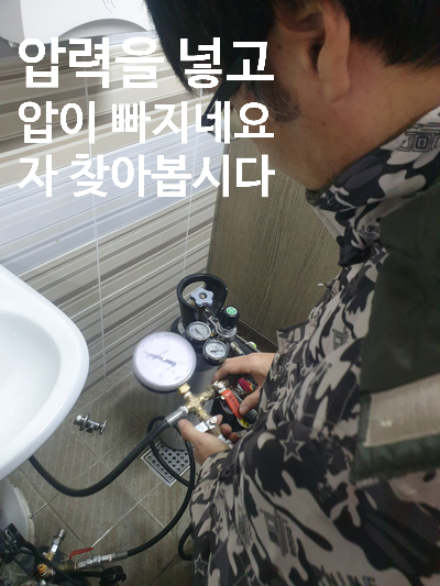  =현장 기록= 누수는 우리가 찾고 공사는 따로...