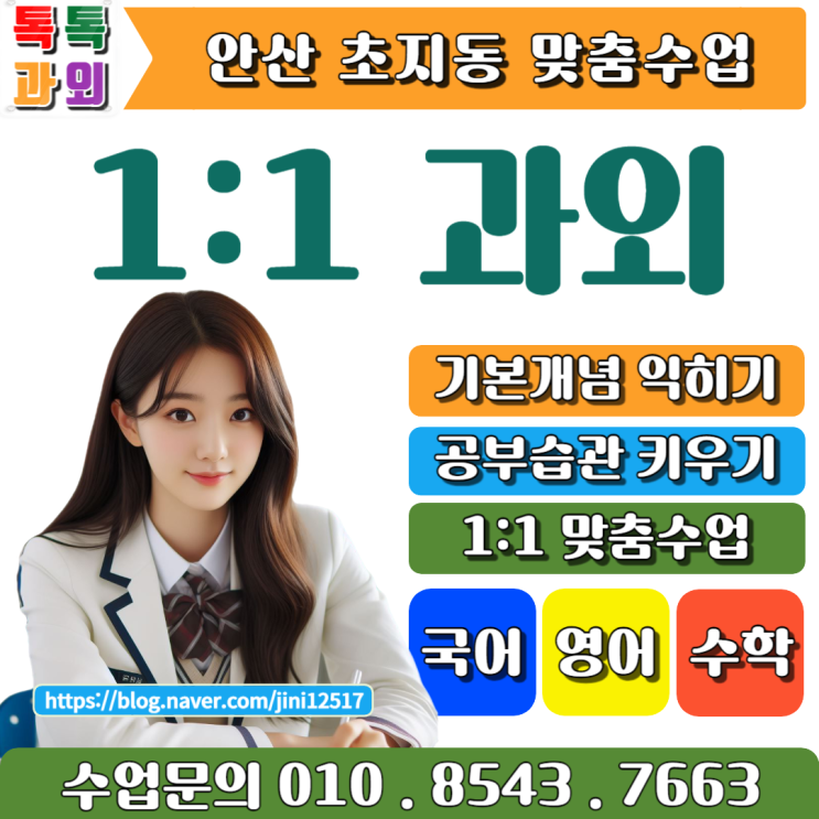 초지동과외로 고등학생 중간고사 수학 성적 향상시키기 초지동과외로 고등학생 중간고사 수학 성적 향상시키기