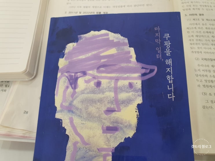  <마지막 일터, 쿠팡을 해지합니다>, 박미숙 외