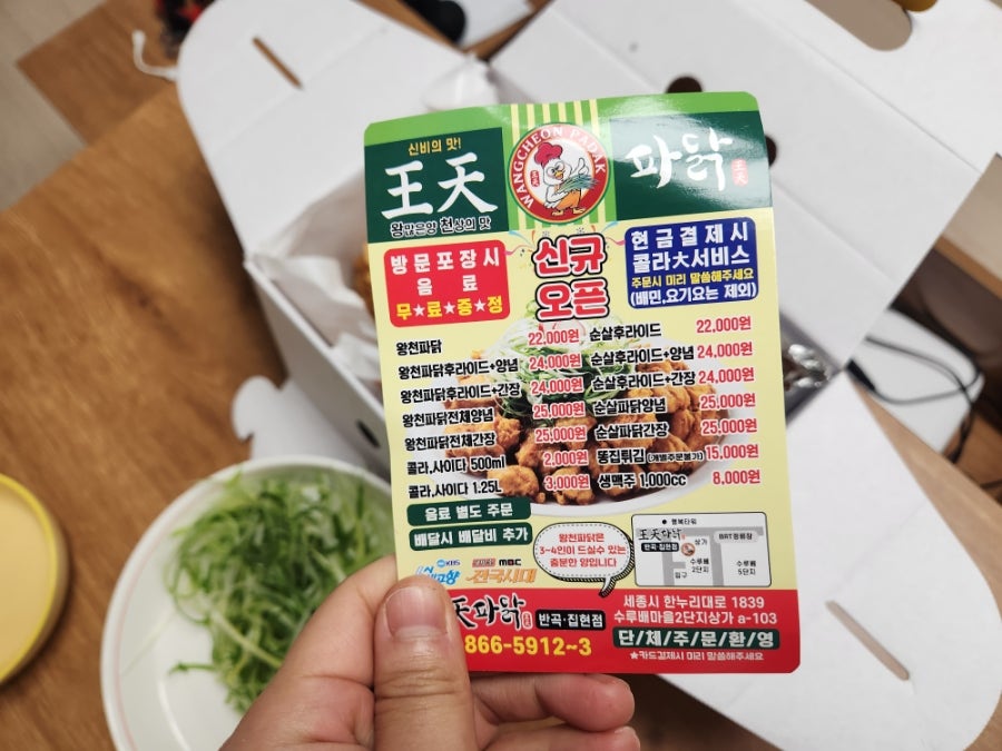 왕천파닭 반곡집현점 사진 3