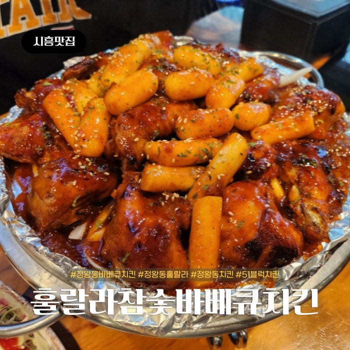 훌랄라참숯바베큐 정왕5점 사진 1