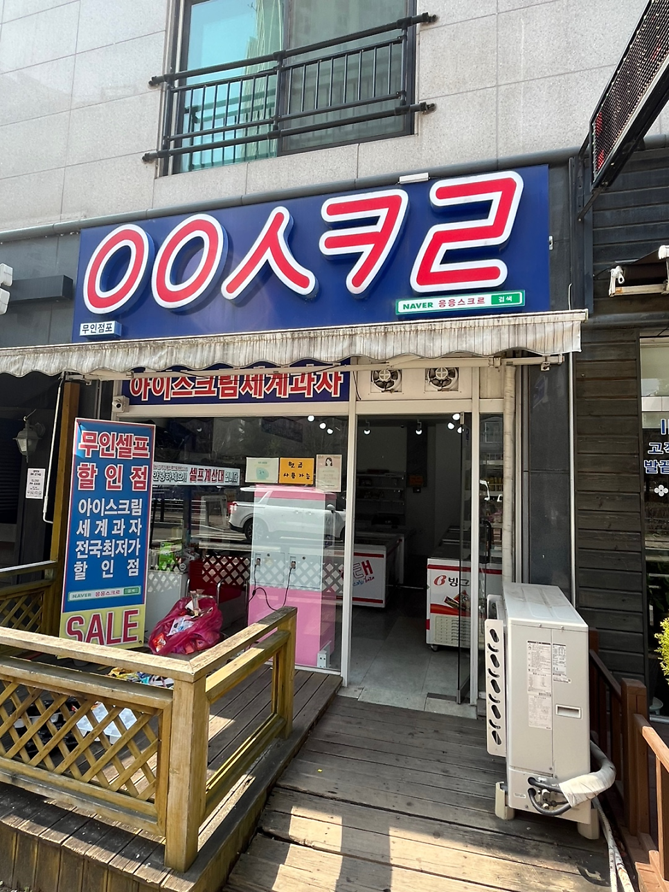 응응스크르 평택이충점 사진 2