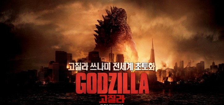  419. 영화 <고질라 (Godzilla, 2014)>