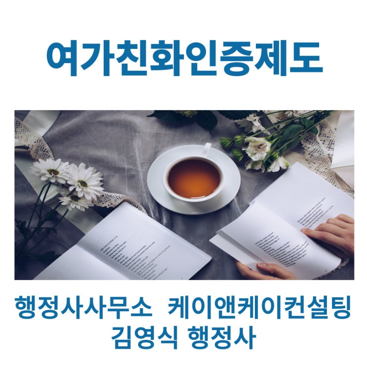  여가친화인증제도 무엇인가요?
