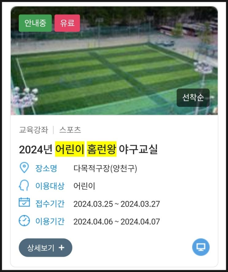  2024년 어린이 홈런왕 야구교실 수강생 모집/서울 공공서비스 예약