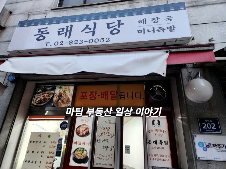  상도동 장승배기역 동래식당