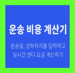  바이크 오토바이 용달 비용 다마스퀵 이사화물차 용달차 1톤트럭 라보 화물운반 운송 가격 견적
