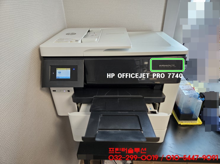  부천 상동 프린터 수리 판매 AS, HP7740 무한잉크프린터 카트리지 헤드 잉크공급 소모품시스템문제 당일 출장수리