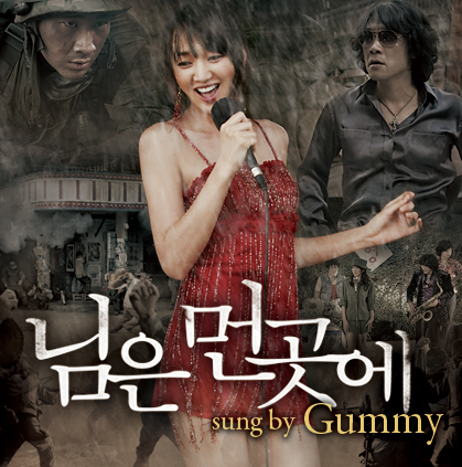  록의 대부 신중현의 곡을 리메이크한 '거미-님은 먼 곳에' 가사&듣기