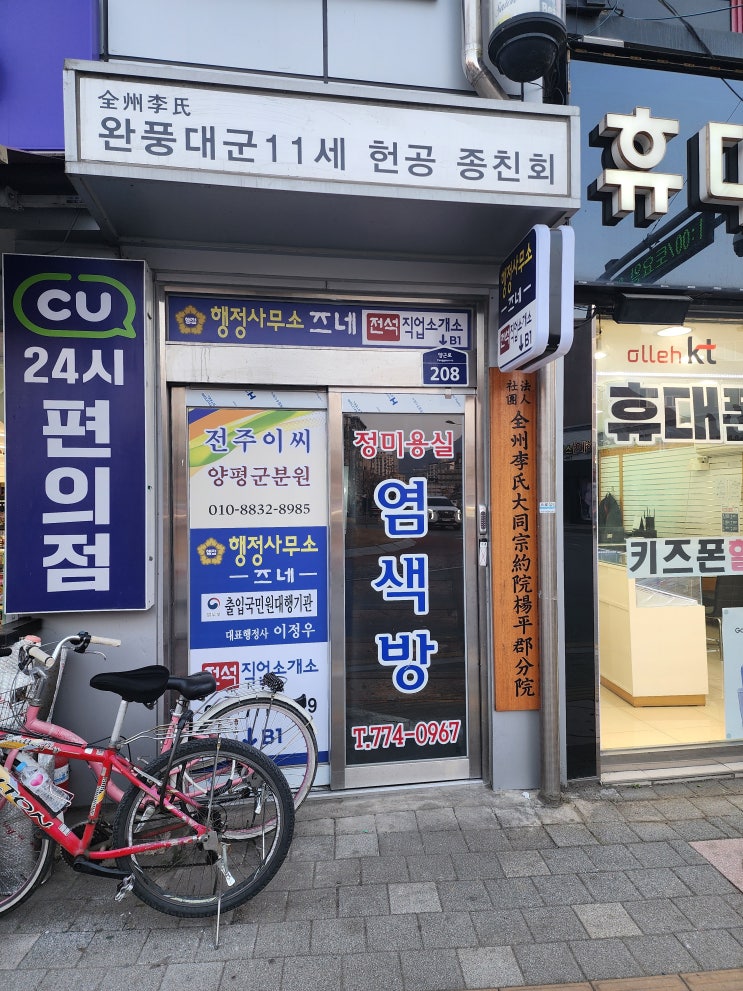  종약원 경기도지원 양평군분원 탐방기