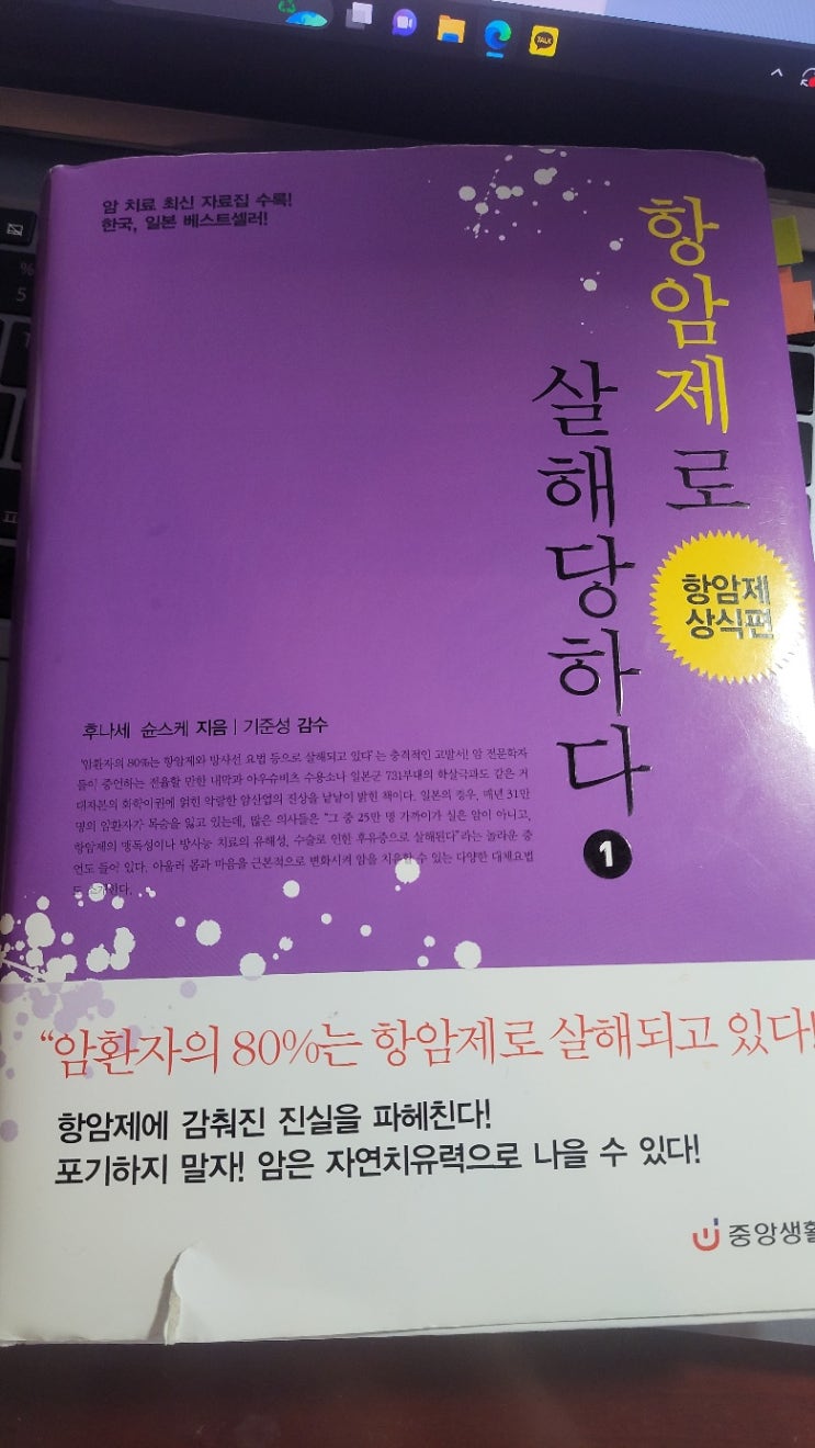 "더 안전한 치료법이 있는데 왜 굳이?", 책 <<b>항암제</b>로 살해당하다>