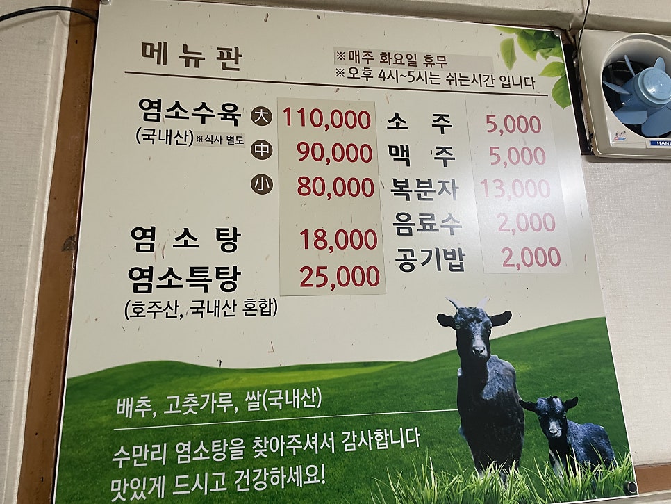 수만리염소탕 사진 6