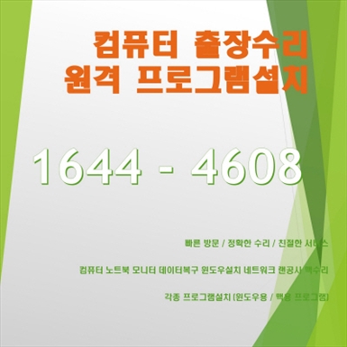  창원시 진해구 장천동에서의 컴퓨터 출장수리 서비스: 컴닥터의 다양한 기술 지원과 솔루션