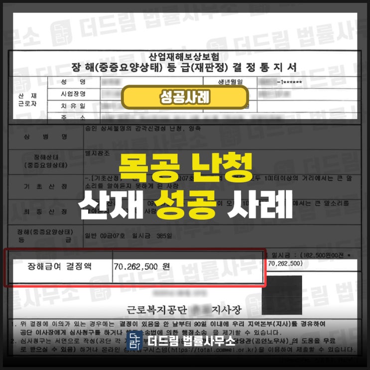 목공 소음성난청산재 승인 산재전문가 성공사례