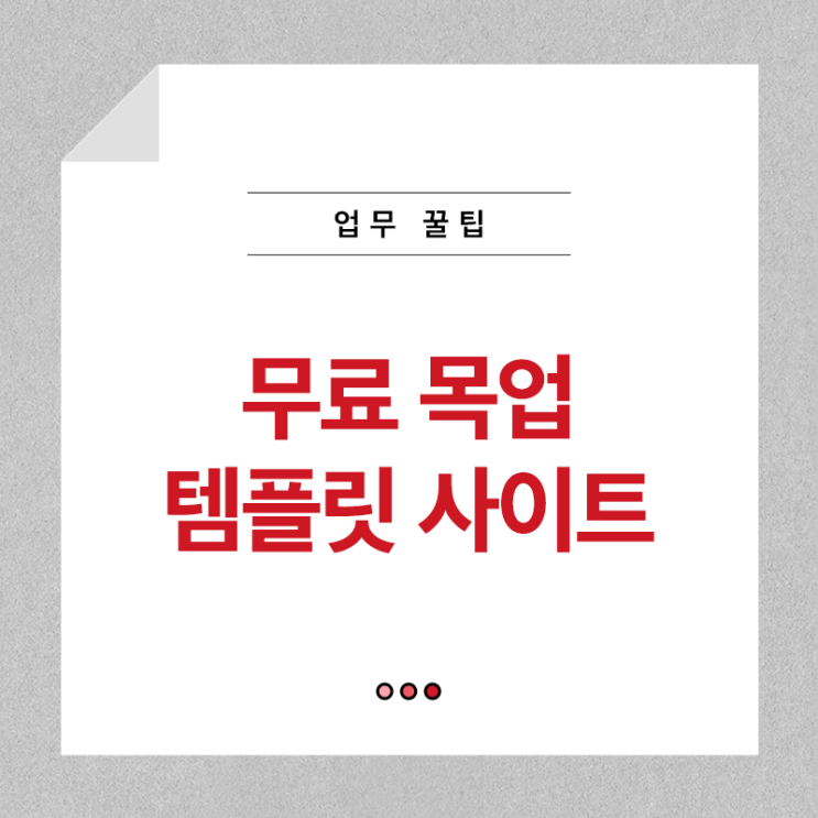  무료 목업 템플릿 사이트 알려드릴게요!