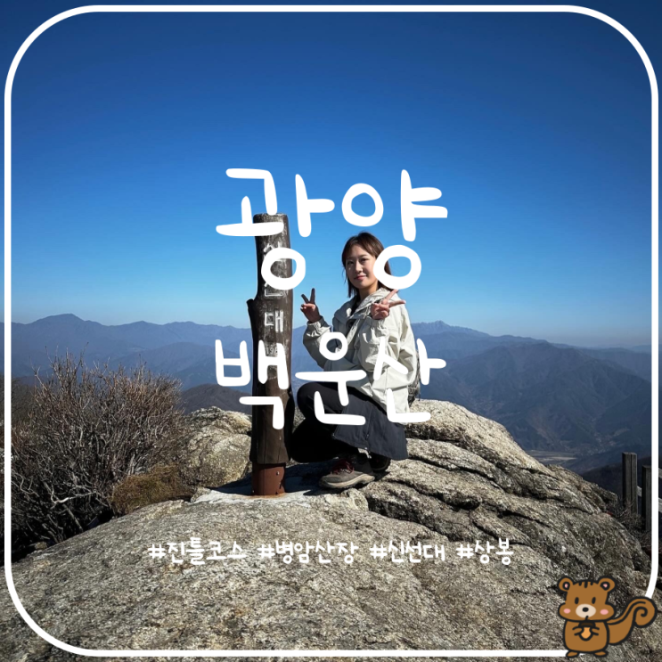 광양 백운산 등산코스 병암산장 신선대 상봉 광양 백운산 등산코스 병암산장 신선대 상봉