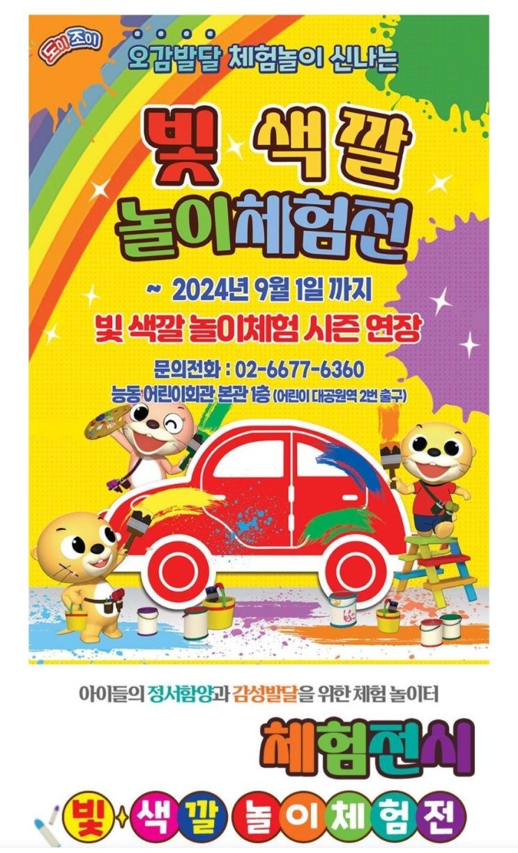  유아랑 가기 좋은 체험 키즈카페 능동 어린이회관 어린이대공원 즐기기