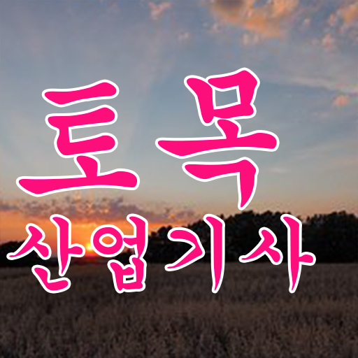  토목산업기사 비전공자관련 정보  핵심 공개 ?