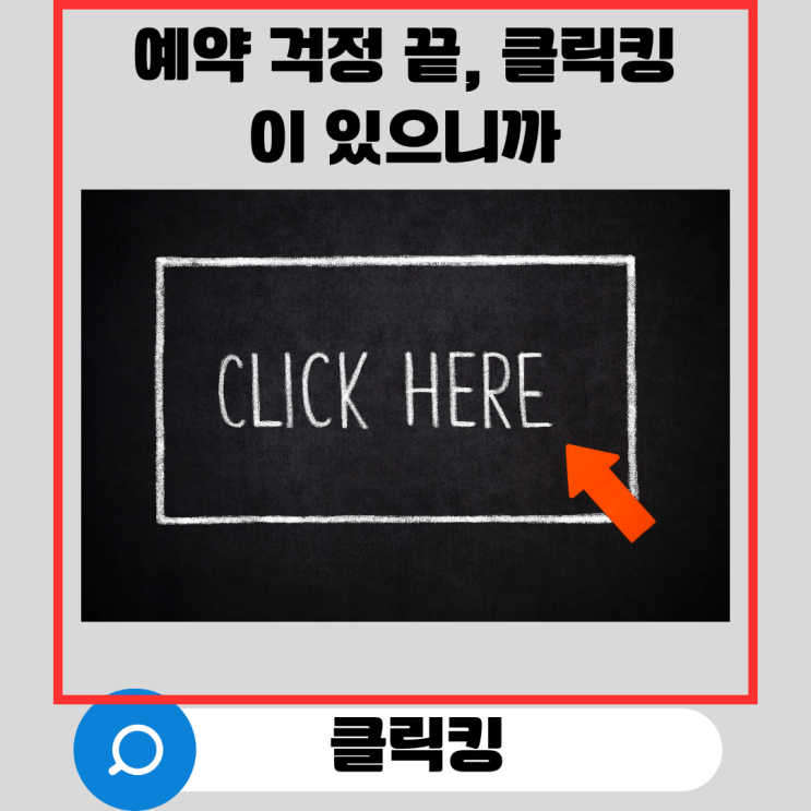 <b>김해시공공예약포털</b> 교육 클릭킹 업체의 예약 대행