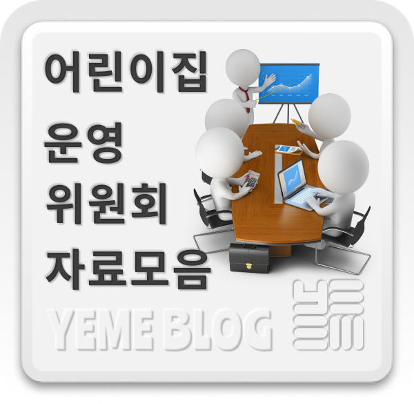  운영위원회 자료
