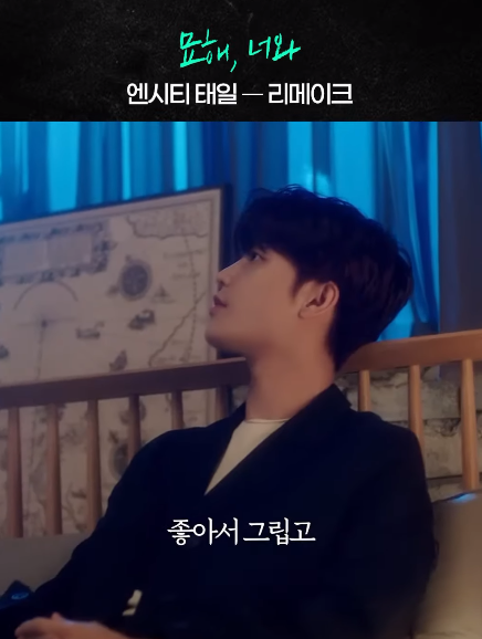  NCT 태일 묘해 너와 원곡 연애의 발견 ost 작곡가 심현보 파헤치기