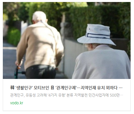 [뉴스] 韓 ‘생활인구’ 모티브인 日 ‘관계인구제’…지역인재 유치 꾀하다 [지방소멸 부수기③]