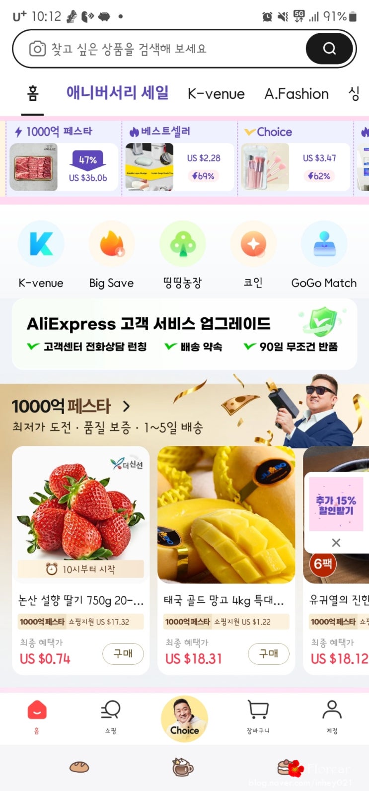 알리익스프레스 1000억페스타 성공 +배송후기 추가 알리익스프레스 1000억페스타 성공 +배송후기 추가