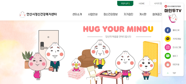  안산시정신건강복지센터 소개: 정신건강을 위한 따뜻한 지원자