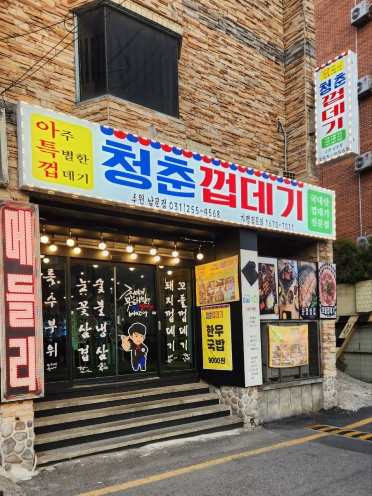  수원남문 줄서먹는 돼지껍데기 맛집 청춘껍데기 매교역술집