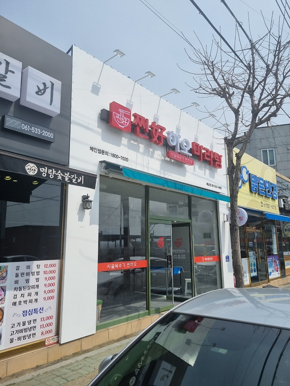 찐하오마라탕 사진 1