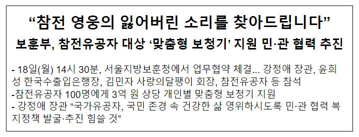 보훈부, 참전유공자 대상 '맞춤형 보청기' 지원 민·관 협력 추진 보훈부, 참전유공자 대상 '맞춤형 보청기' 지원 민·관 협력 추진