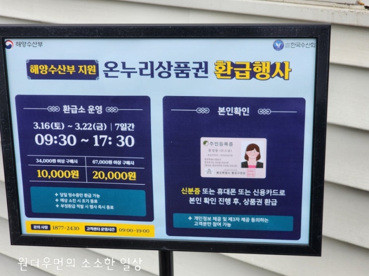  2024년 3월 다시 돌아온 해양수산부 지원 온누리상품권 환급행사 시작