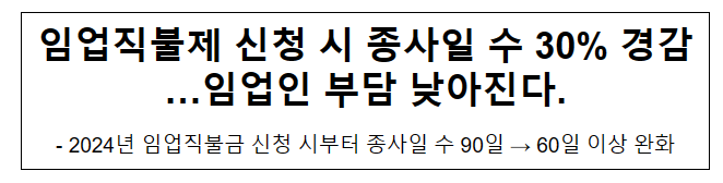 임업직불제 신청 시 종사일 수 30% 경감 …임업인 부담 낮아진다. 임업직불제 신청 시 종사일 수 30% 경감 …임업인 부담 낮아진다.
