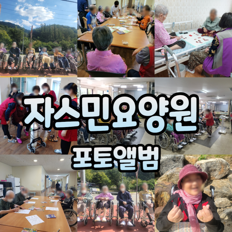  2023년 자스민요양원 포토앨범