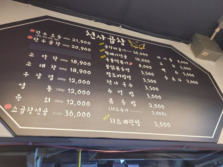  상수 맛집 고품질 곱창 맛의 매혹