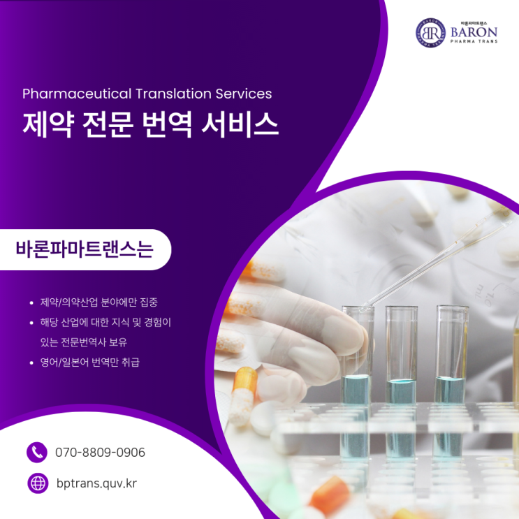  [바론파마트랜스] 기본정보