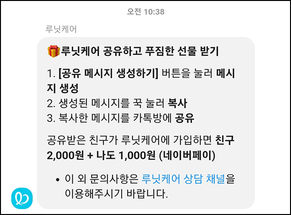 (끌올)루닛케어 추천인 이벤트(네페 3,000원~)전원