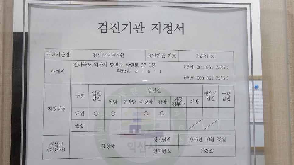 김성국내과의원 사진 3