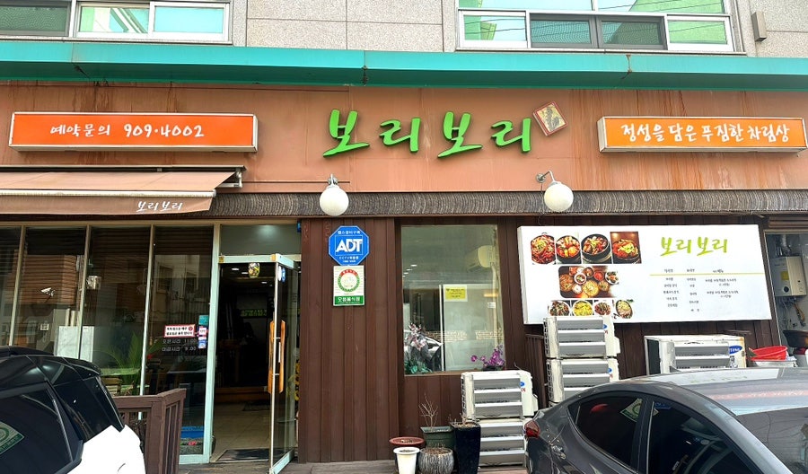 보리보리 정릉점 사진 2