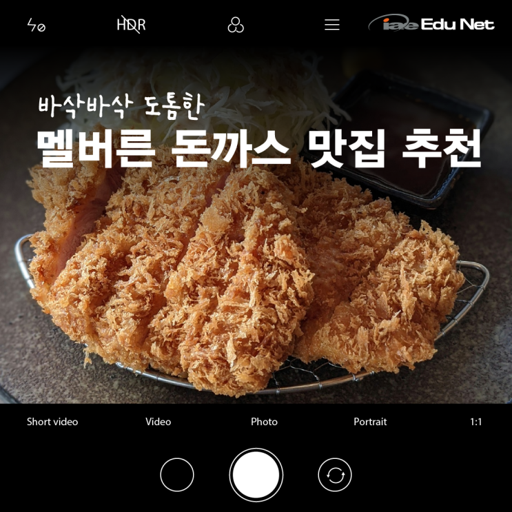 [호주 멜버른 맛집] 멜버른 돈까스 맛집 추천 | 치즈 돈까스, 새우까스, 멜번 돈까스 전문점, 일식집 추천 리스트