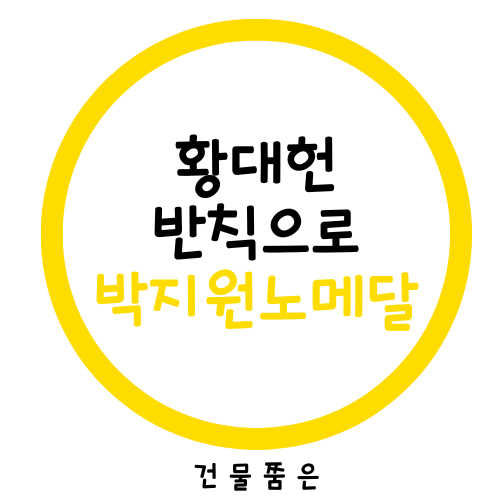 <b>쇼트트랙 황대헌</b> 반칙 충돌로 박지원 세계선수권 1500m 노메달... 