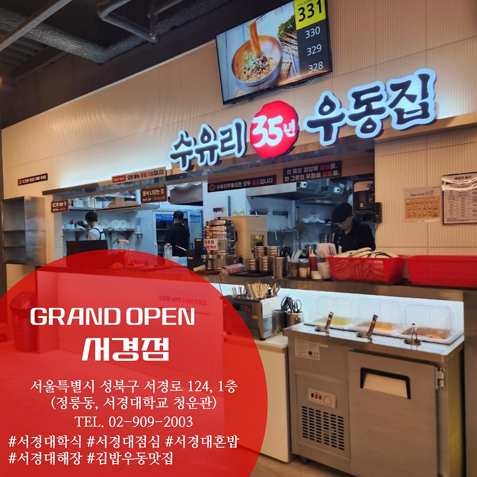 수유리우동집 서경대점 사진 1